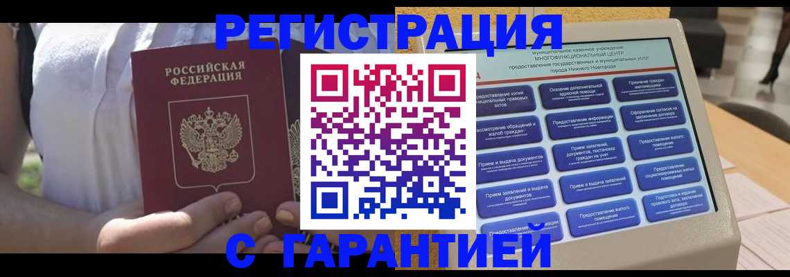 прописка законно в Новоузенске